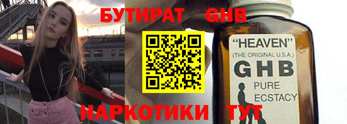 БУТИРАТ жидкий экстази Донецк