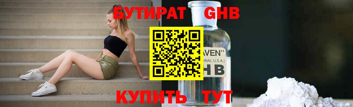 Донецк  БУТИРАТ  Вход с VPN  БУТИРАТ 1.4BDO 