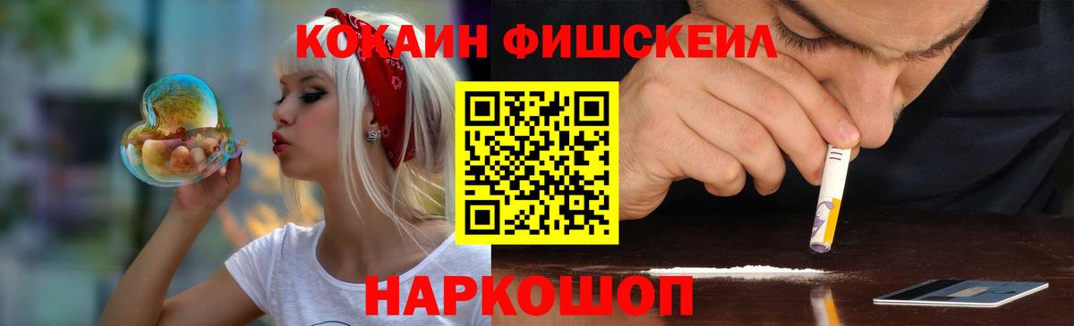 COCAIN  КОКАИН FishScale  Вход с VPN  Донецк  COCAIN 99% 