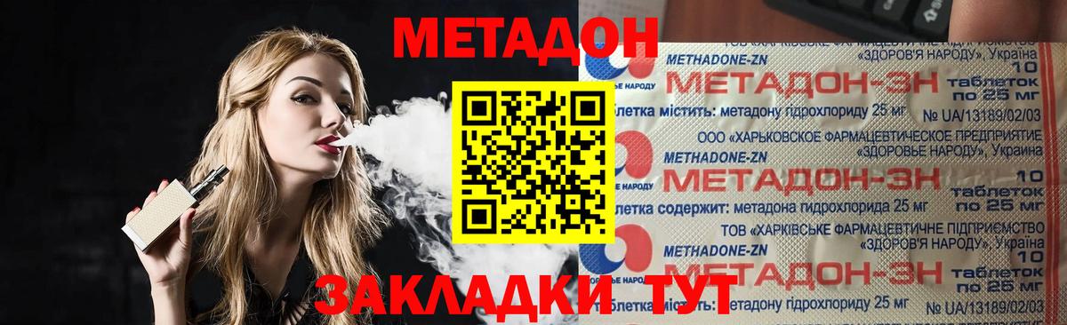 Метадон мёд Донецк