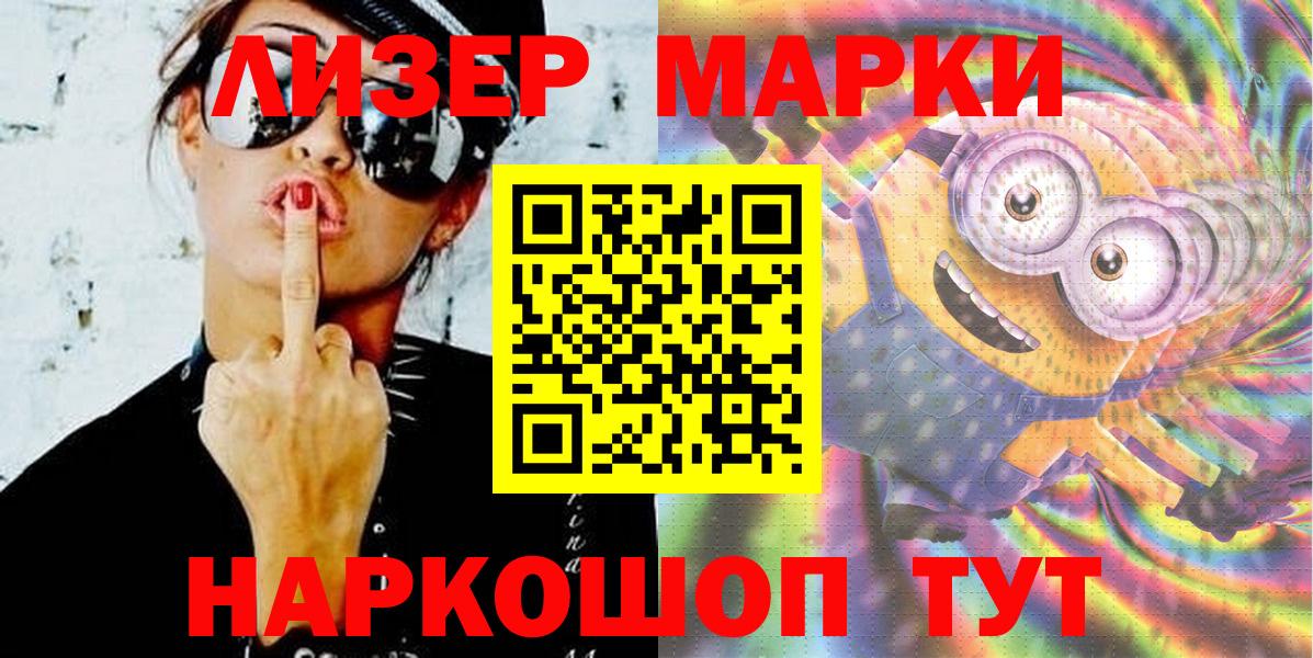 Марки 25I-NBOMe 1,5мг Донецк